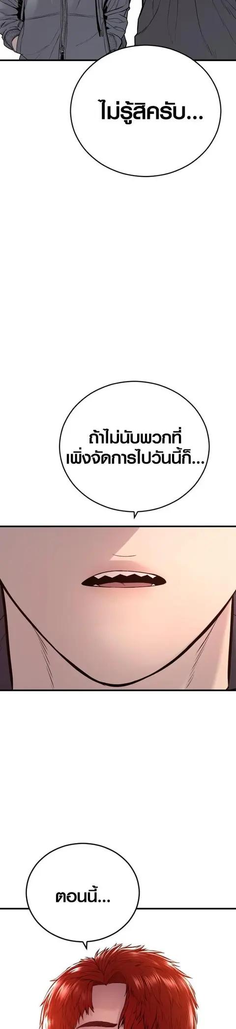 Juvenile Offender อาชญากรวัยเยาว์ ตอนที่ 45 หน้า 2