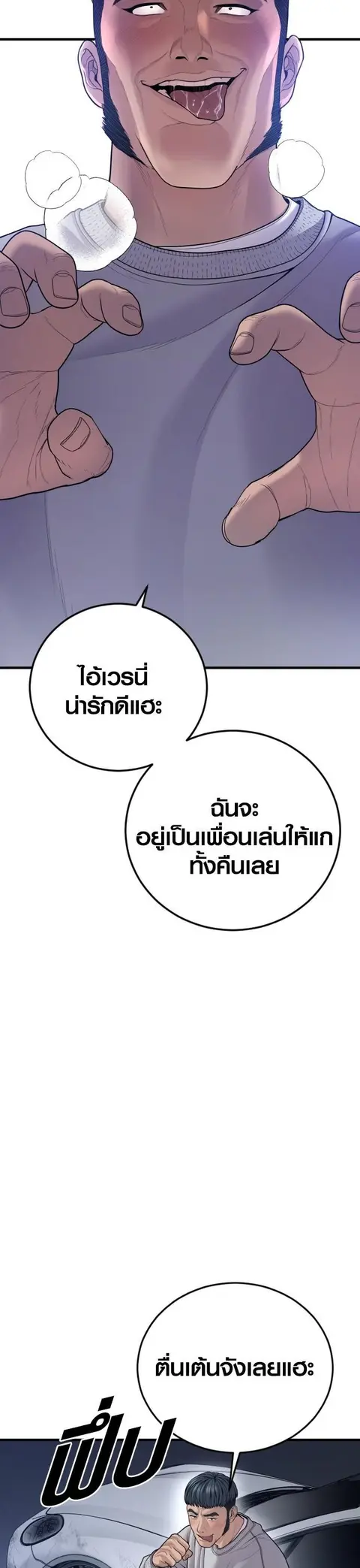 Juvenile Offender อาชญากรวัยเยาว์ ตอนที่ 46 หน้า 3