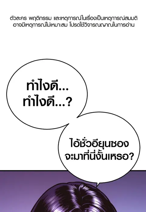 Juvenile Offender อาชญากรวัยเยาว์ ตอนที่ 48 หน้า 1