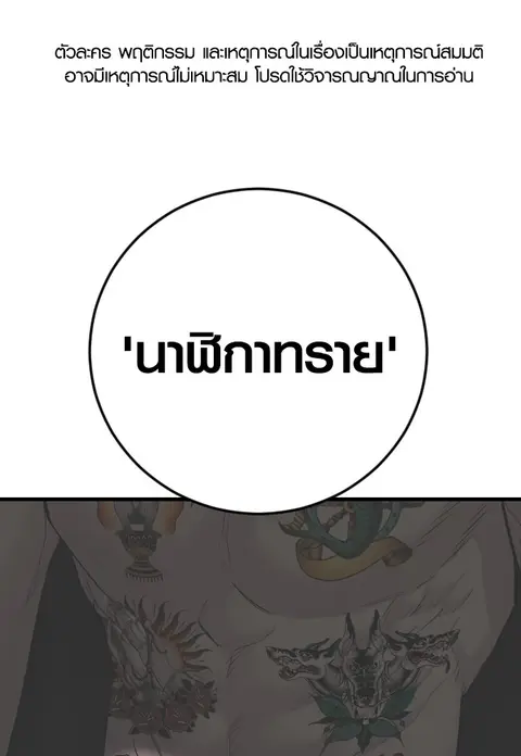 Juvenile Offender อาชญากรวัยเยาว์ ตอนที่ 55 หน้า 1