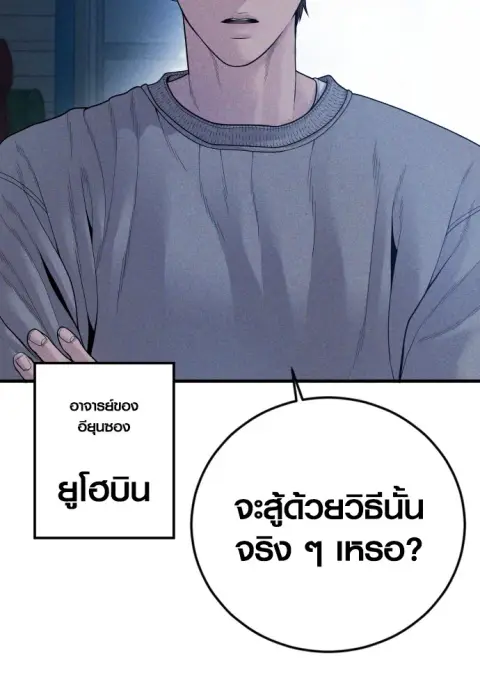 Juvenile Offender อาชญากรวัยเยาว์ ตอนที่ 60 หน้า 2