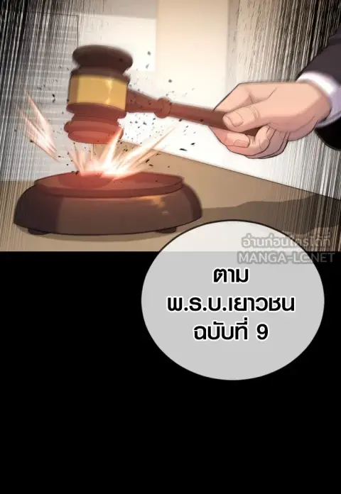 Juvenile Offender อาชญากรวัยเยาว์ ตอนที่ 75 หน้า 3