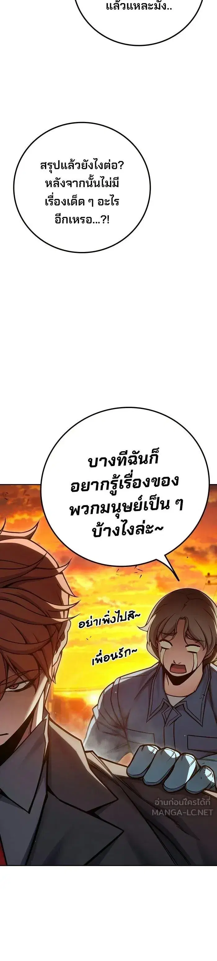 Juvenile Prison ตอนที่ 100 หน้า 3