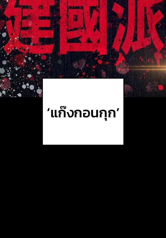Juvenile Prison ตอนที่ 108 หน้า 2
