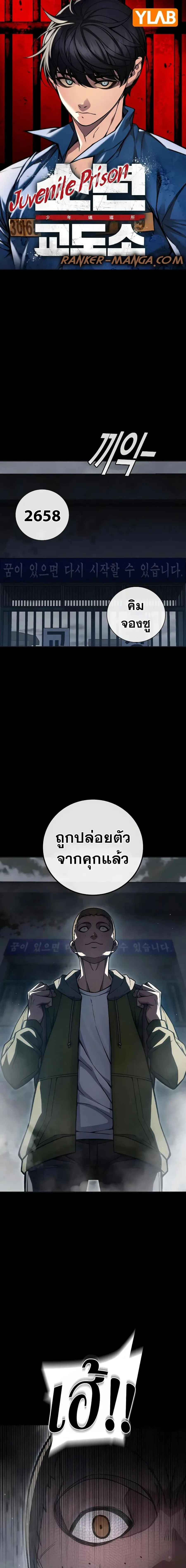 Juvenile Prison ตอนที่ 13 หน้า 1