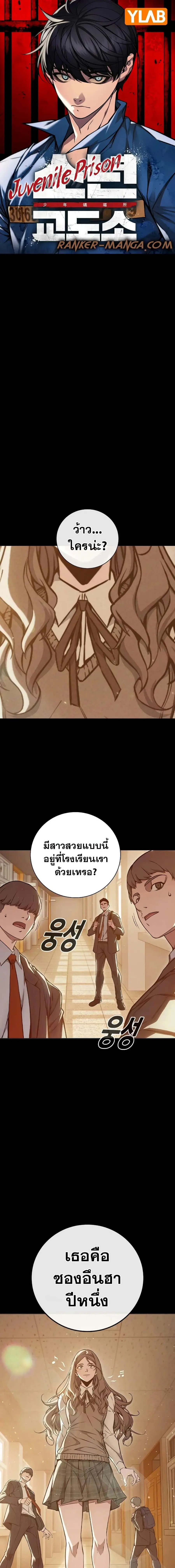 Juvenile Prison ตอนที่ 18 หน้า 1