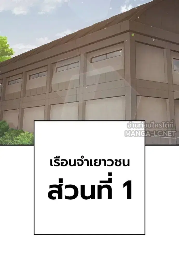 Juvenile Prison ตอนที่ 44 หน้า 2