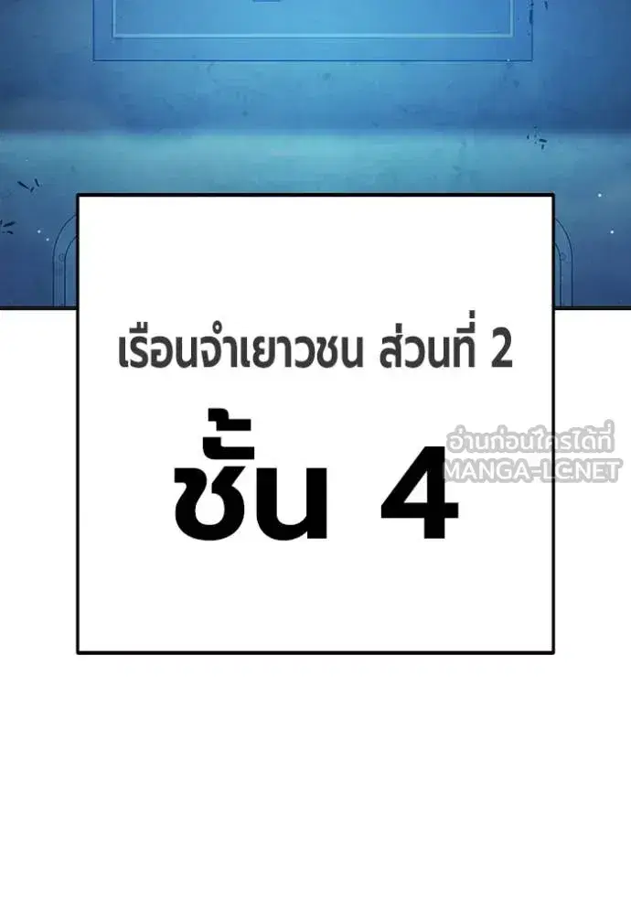 Juvenile Prison ตอนที่ 52 หน้า 2
