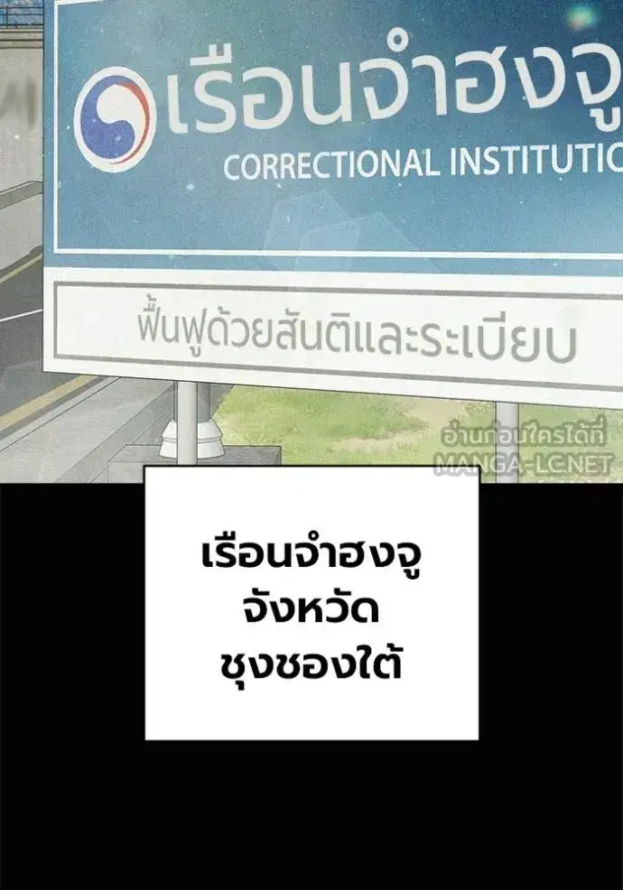 Juvenile Prison ตอนที่ 81 หน้า 2