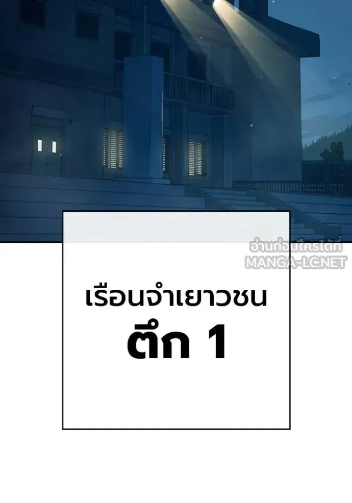 Juvenile Prison ตอนที่ 88 หน้า 2
