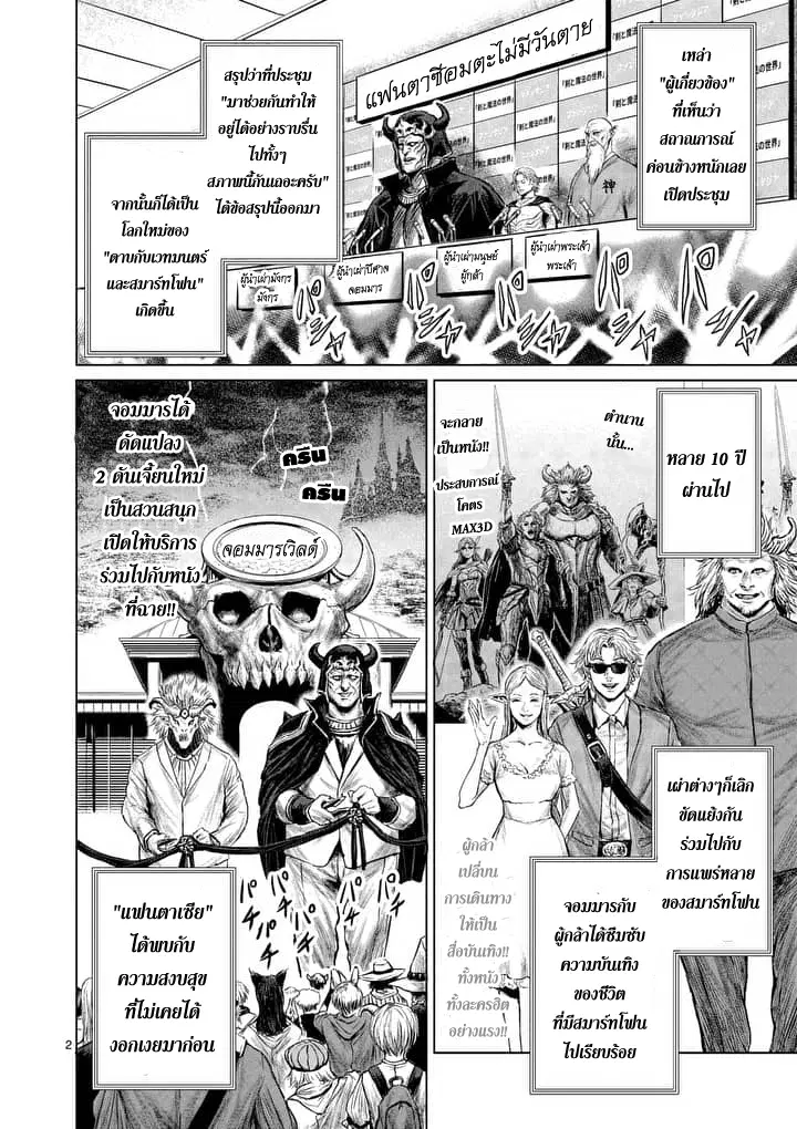 Jyaken San wa Sugu Bureru ตอนที่ 1 หน้า 2