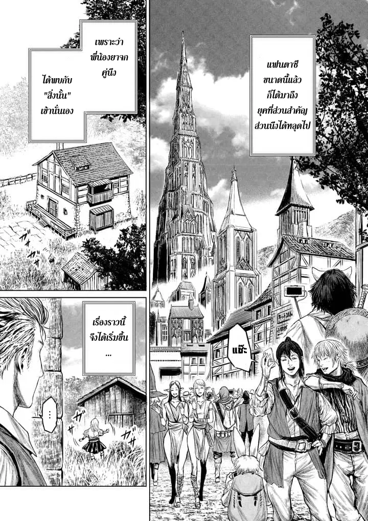 Jyaken San wa Sugu Bureru ตอนที่ 1 หน้า 3
