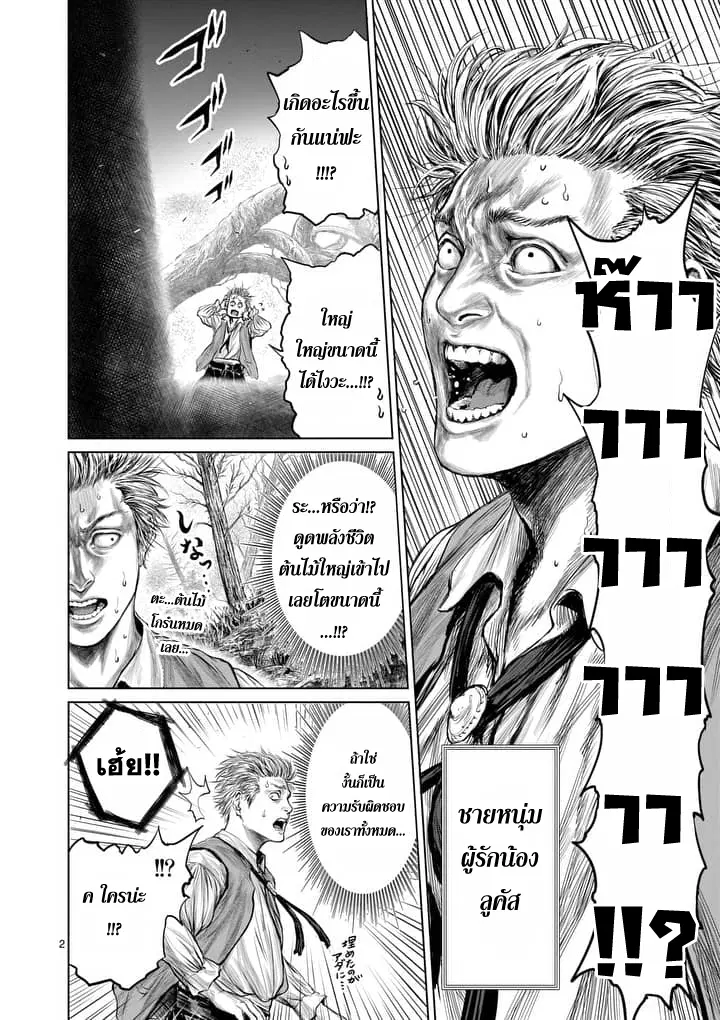 Jyaken San wa Sugu Bureru ตอนที่ 2 หน้า 2