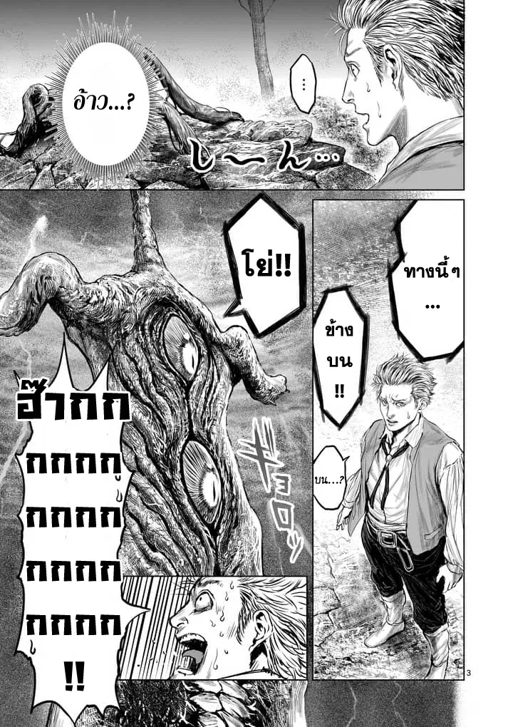 Jyaken San wa Sugu Bureru ตอนที่ 2 หน้า 3