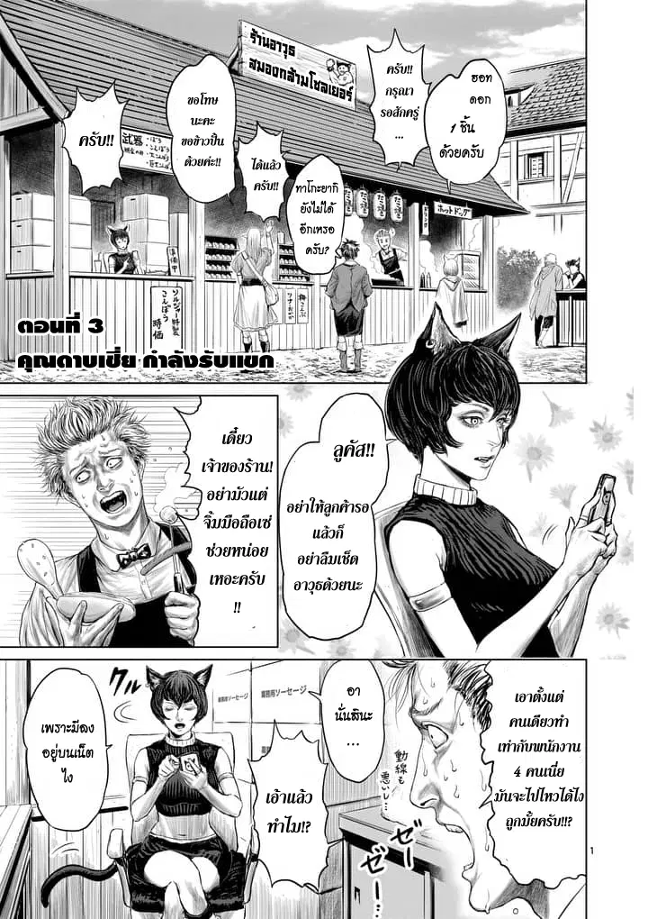 Jyaken San wa Sugu Bureru ตอนที่ 3 หน้า 1
