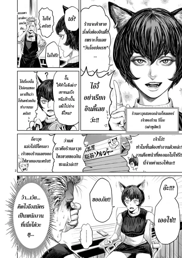 Jyaken San wa Sugu Bureru ตอนที่ 3 หน้า 2