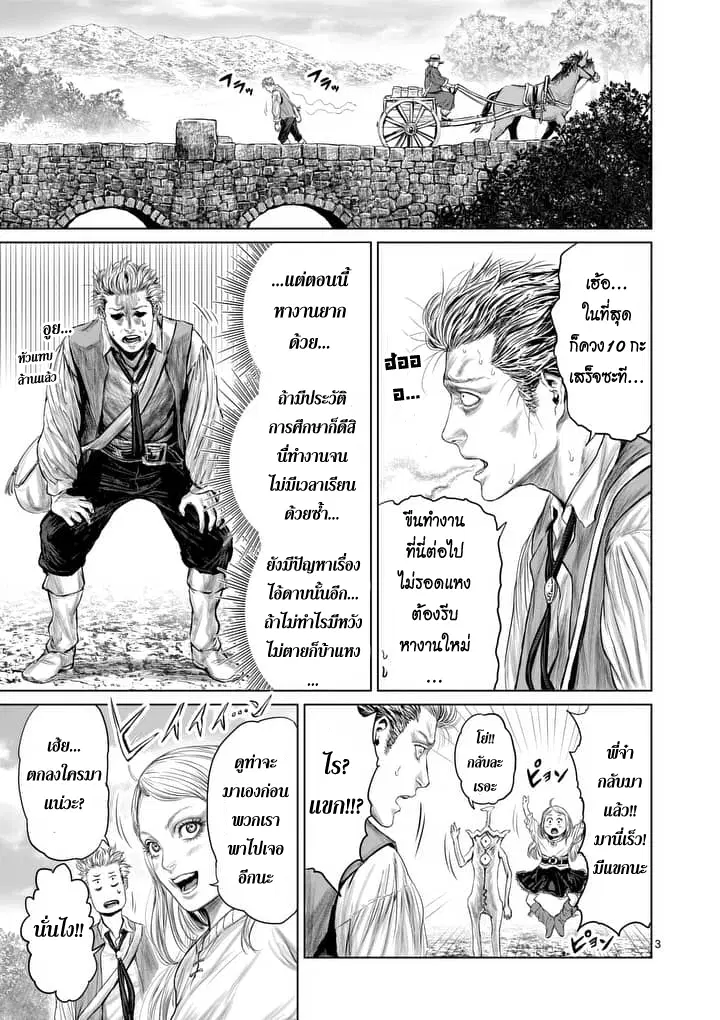 Jyaken San wa Sugu Bureru ตอนที่ 3 หน้า 3