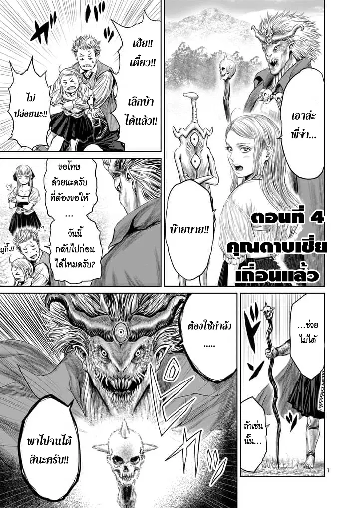 Jyaken San wa Sugu Bureru ตอนที่ 4 หน้า 1