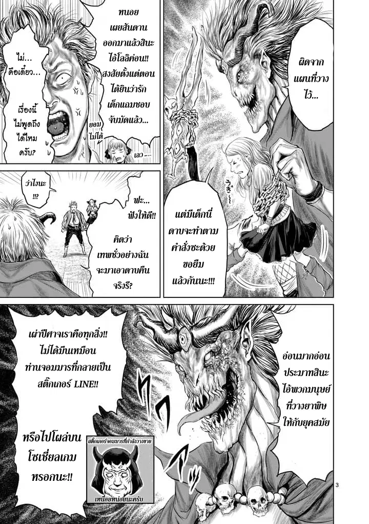 Jyaken San wa Sugu Bureru ตอนที่ 4 หน้า 3
