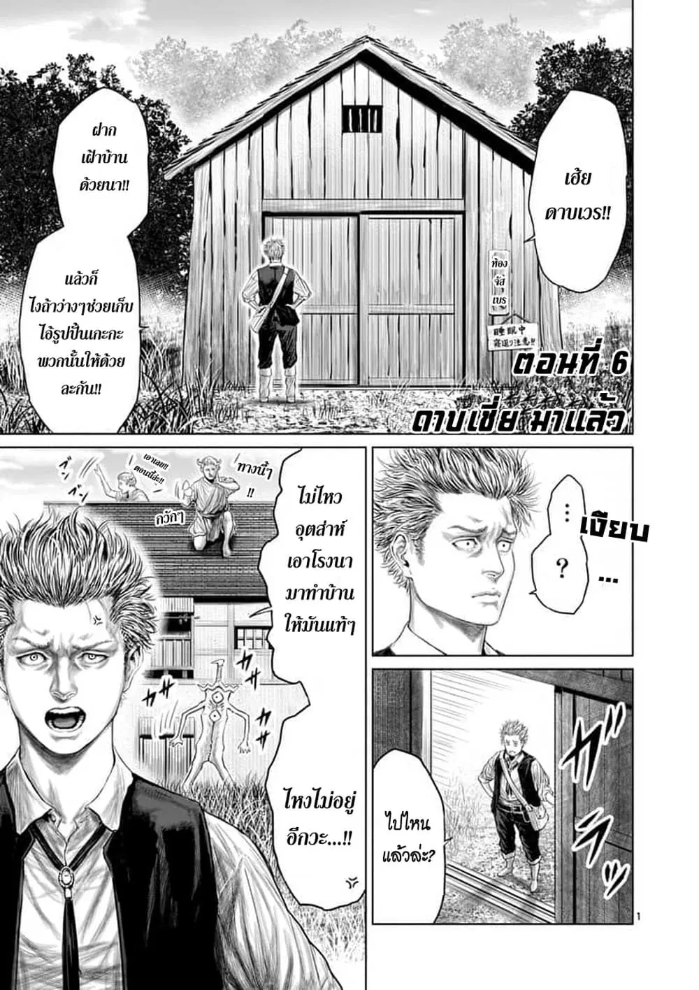 Jyaken San wa Sugu Bureru ตอนที่ 6 หน้า 1