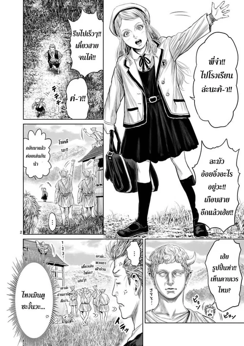 Jyaken San wa Sugu Bureru ตอนที่ 6 หน้า 2