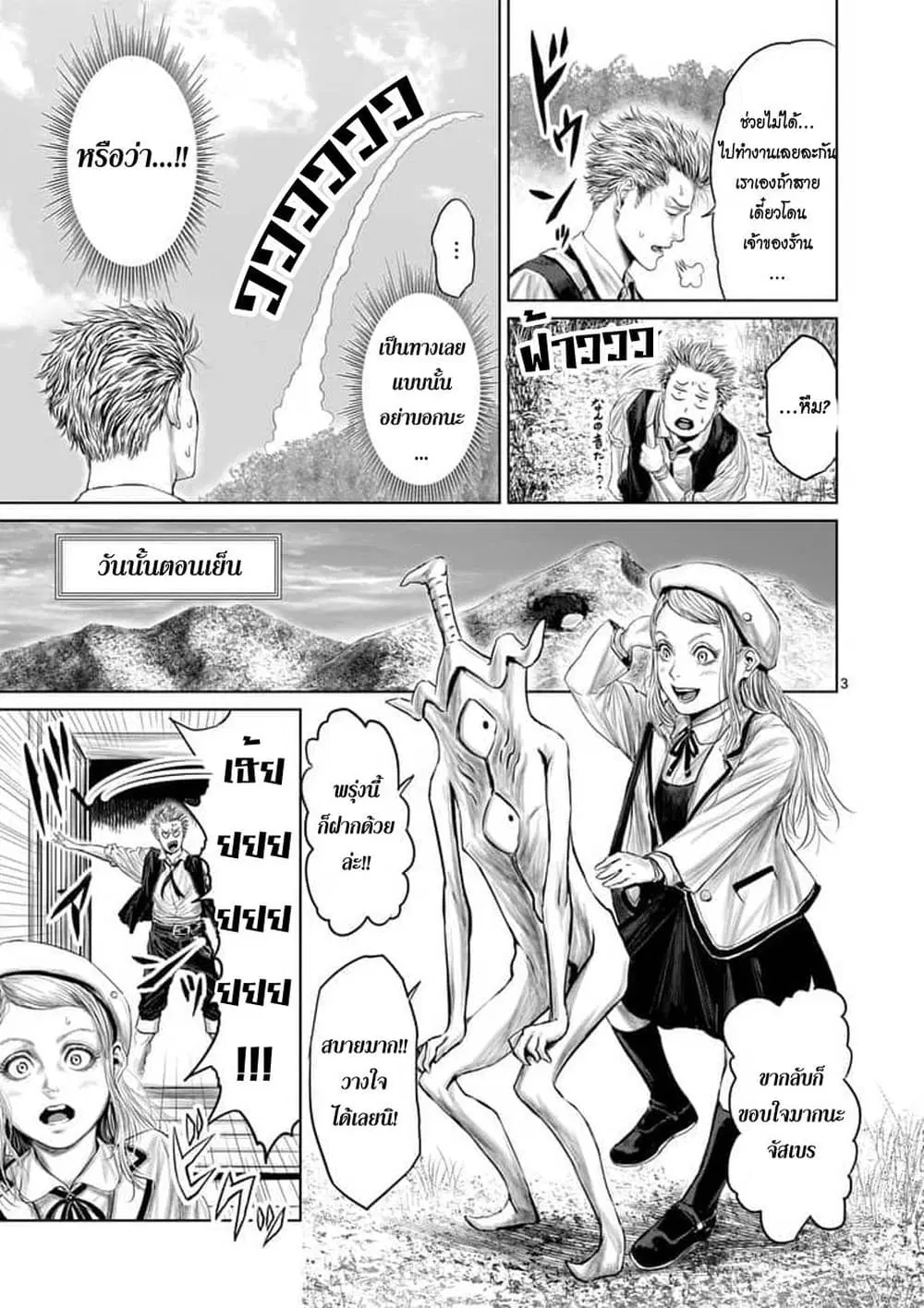 Jyaken San wa Sugu Bureru ตอนที่ 6 หน้า 3