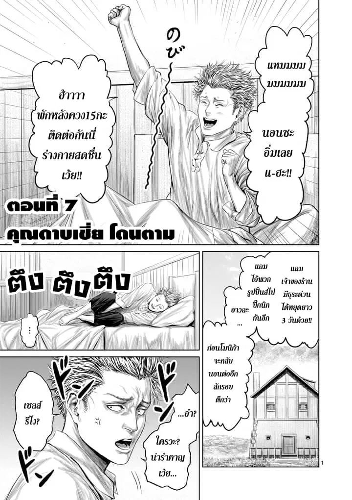 Jyaken San wa Sugu Bureru ตอนที่ 7 หน้า 1