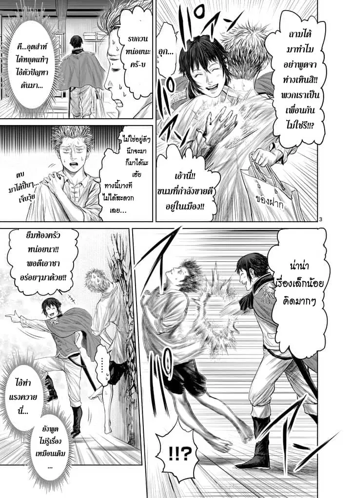 Jyaken San wa Sugu Bureru ตอนที่ 7 หน้า 3