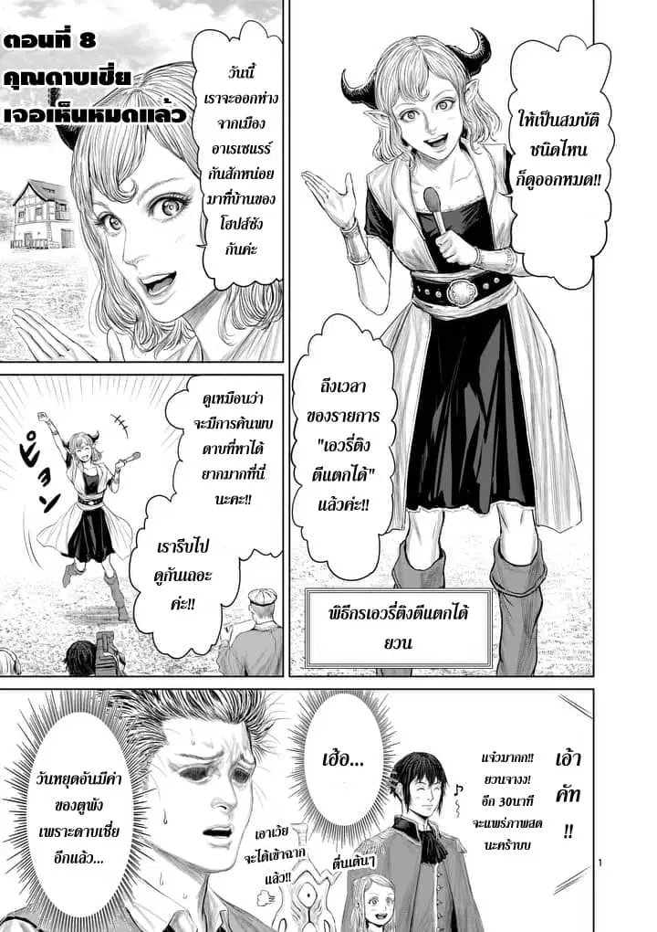 Jyaken San wa Sugu Bureru ตอนที่ 8 หน้า 1