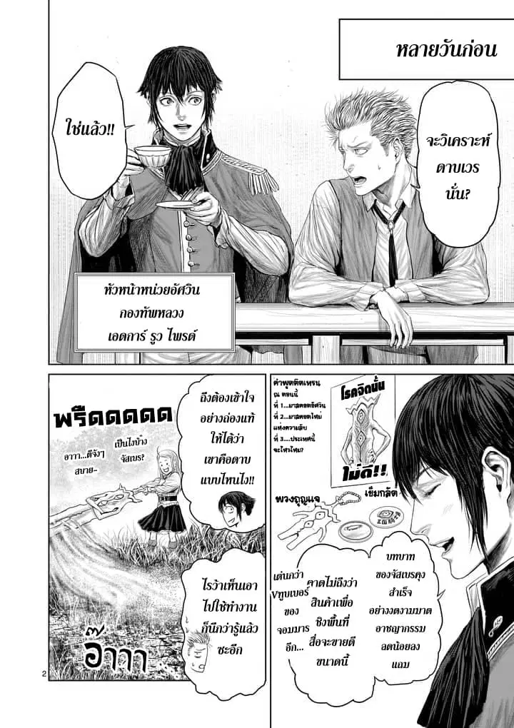 Jyaken San wa Sugu Bureru ตอนที่ 8 หน้า 2
