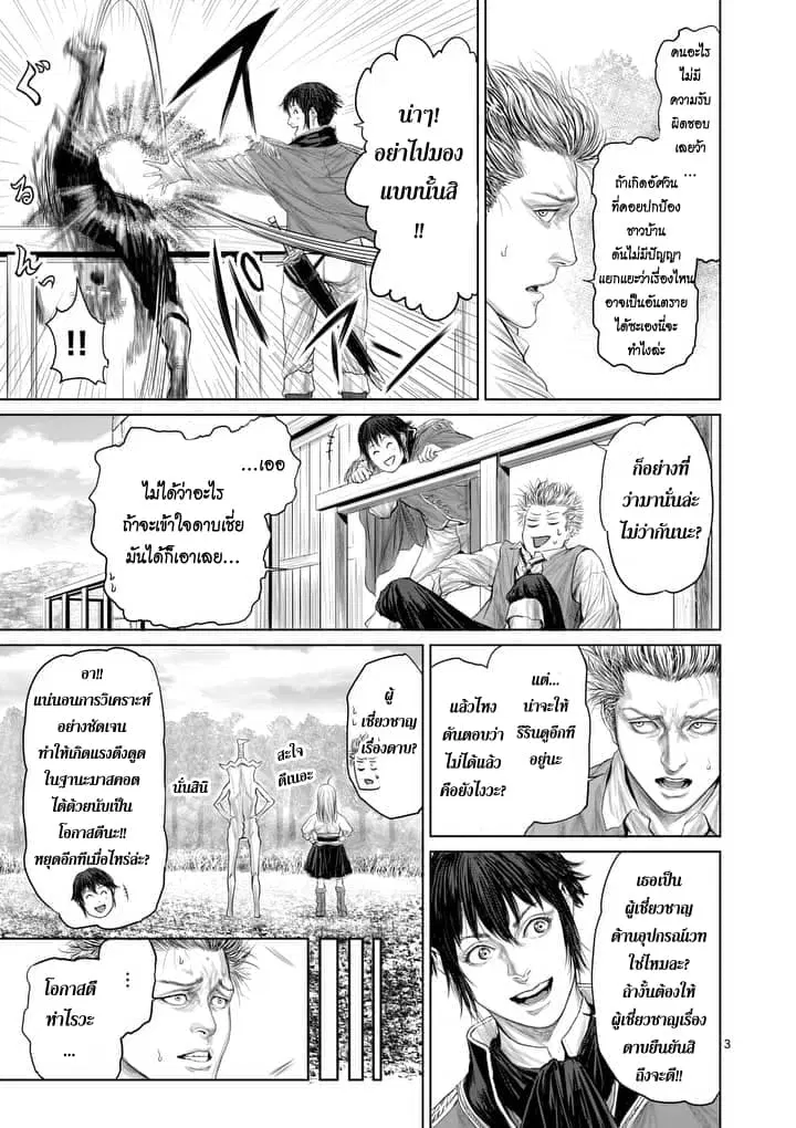Jyaken San wa Sugu Bureru ตอนที่ 8 หน้า 3