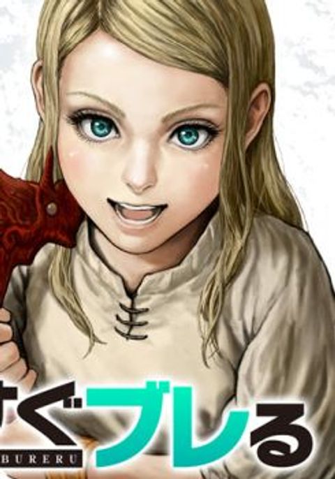 ปก Jyaken San wa Sugu Bureru มังงะญี่ปุ่น แปลไทย