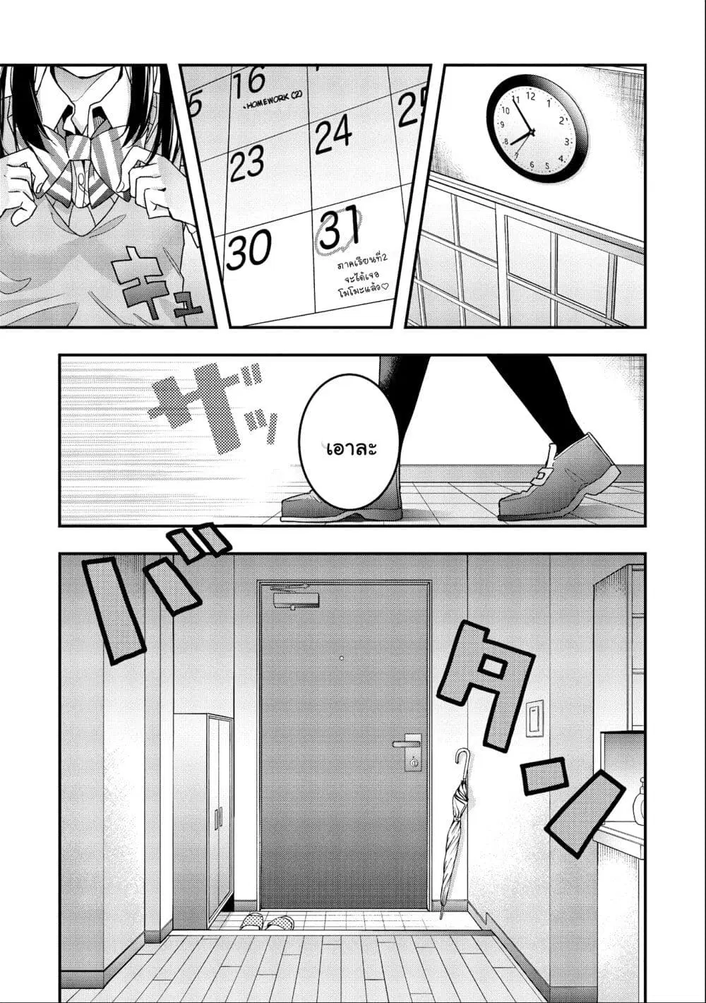 Jyoshikou Dakara Safe ตอนที่ 10 หน้า 1