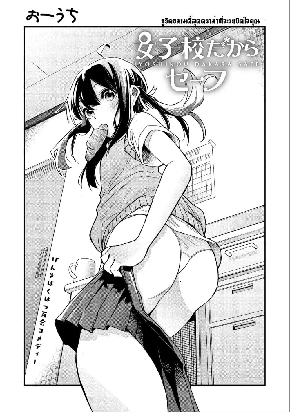 Jyoshikou Dakara Safe ตอนที่ 10 หน้า 2