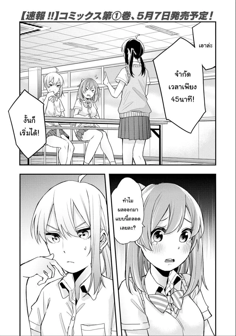 Jyoshikou Dakara Safe ตอนที่ 11 หน้า 1
