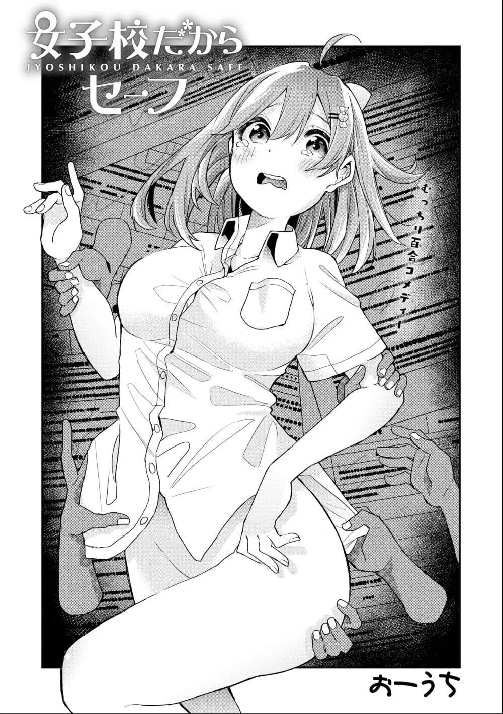 Jyoshikou Dakara Safe ตอนที่ 11 หน้า 2