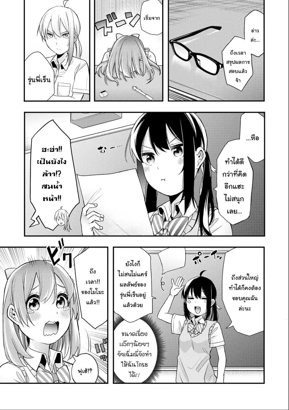 Jyoshikou Dakara Safe ตอนที่ 11 หน้า 3