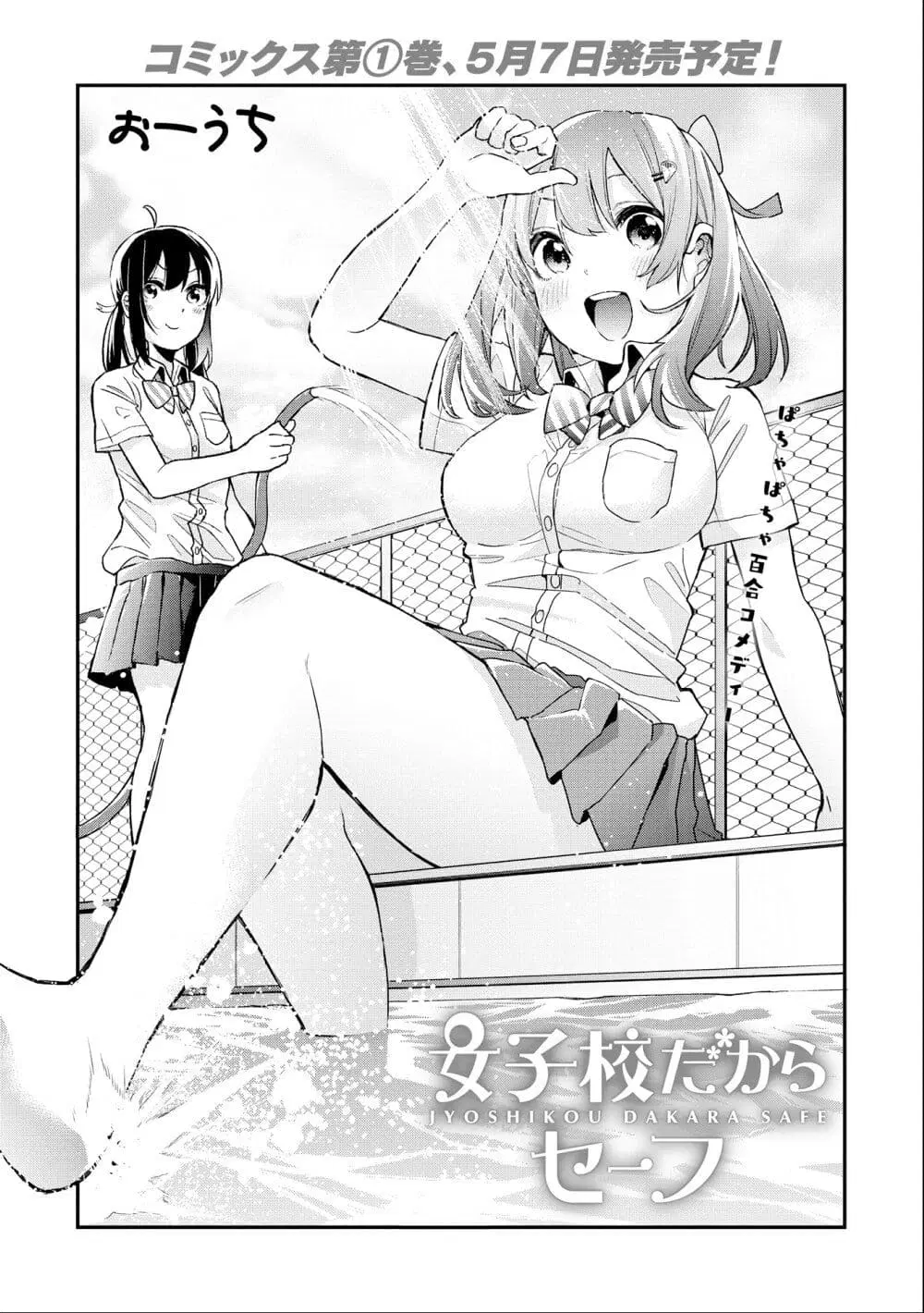 Jyoshikou Dakara Safe ตอนที่ 12 หน้า 2