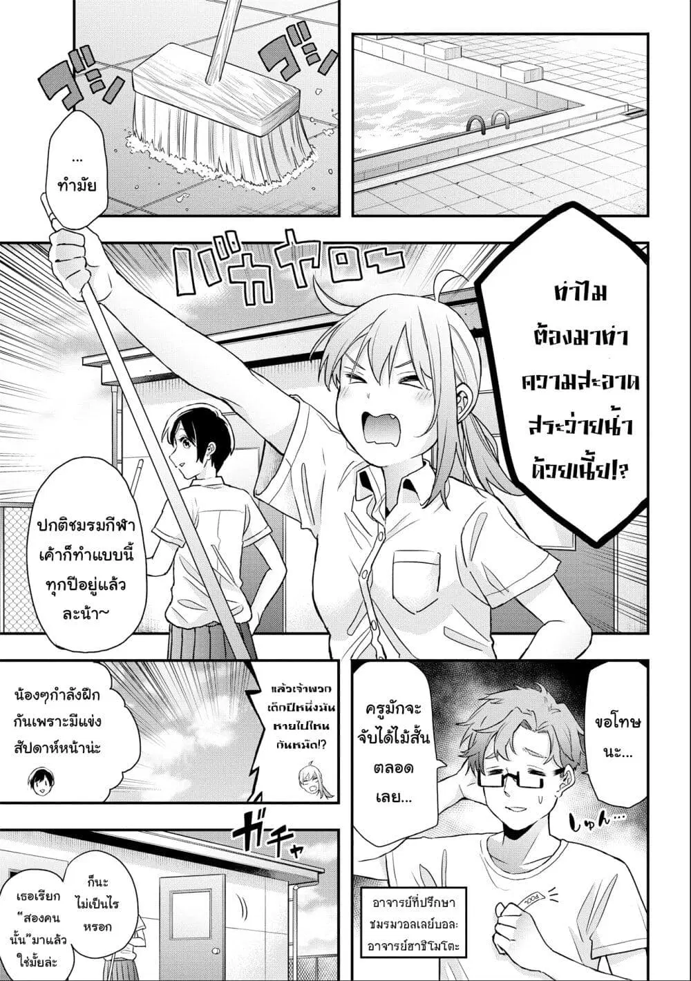 Jyoshikou Dakara Safe ตอนที่ 12 หน้า 3