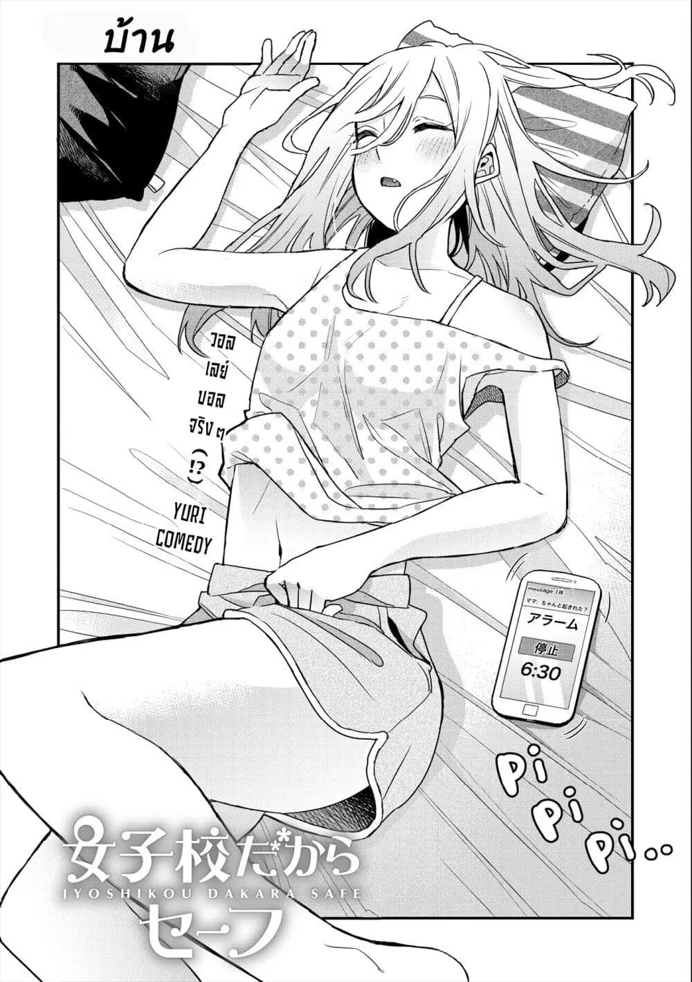 Jyoshikou Dakara Safe ตอนที่ 13 หน้า 2