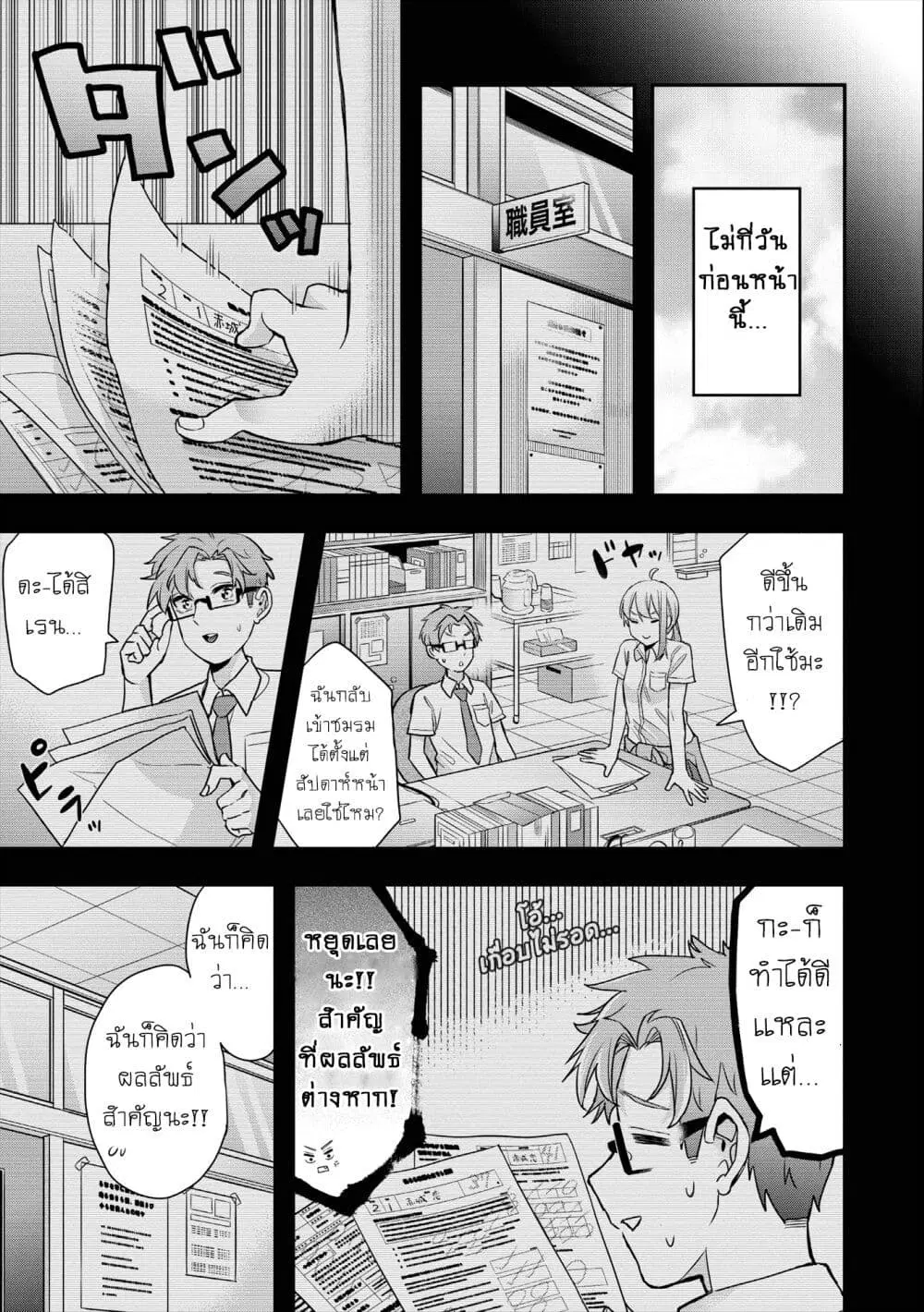 Jyoshikou Dakara Safe ตอนที่ 13 หน้า 3