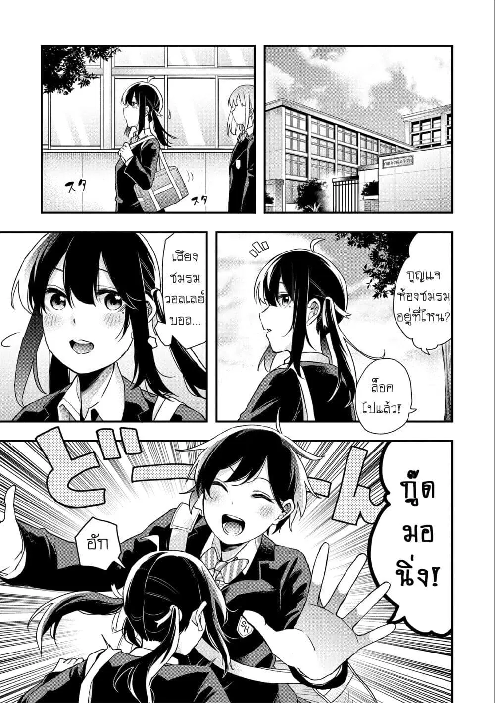 Jyoshikou Dakara Safe ตอนที่ 14 หน้า 3
