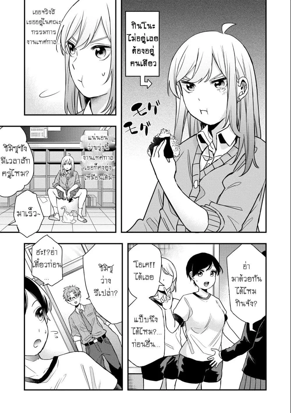 Jyoshikou Dakara Safe ตอนที่ 15 หน้า 3