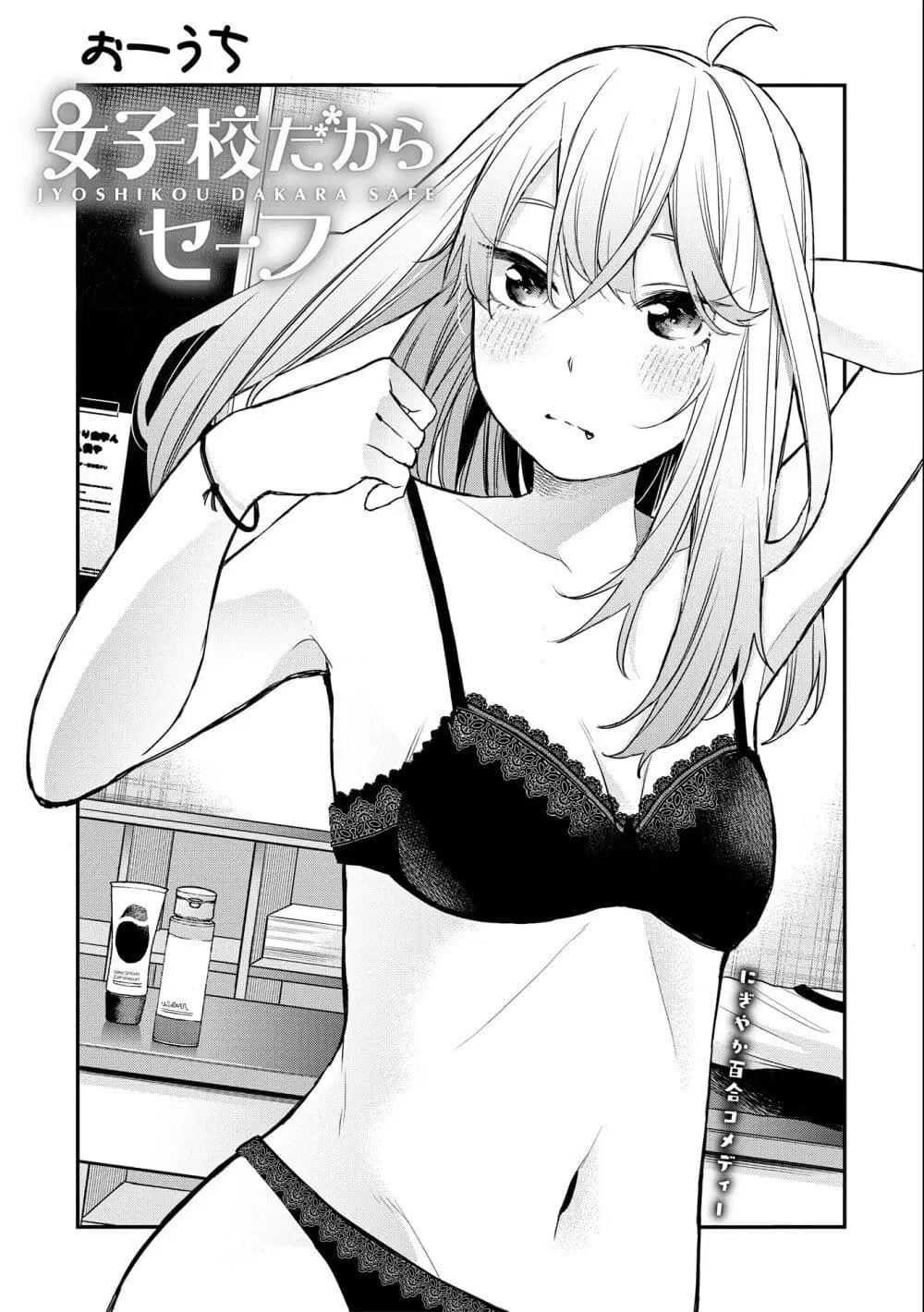 Jyoshikou Dakara Safe ตอนที่ 16 หน้า 2