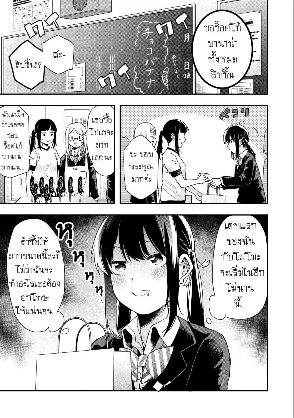 Jyoshikou Dakara Safe ตอนที่ 17 หน้า 1