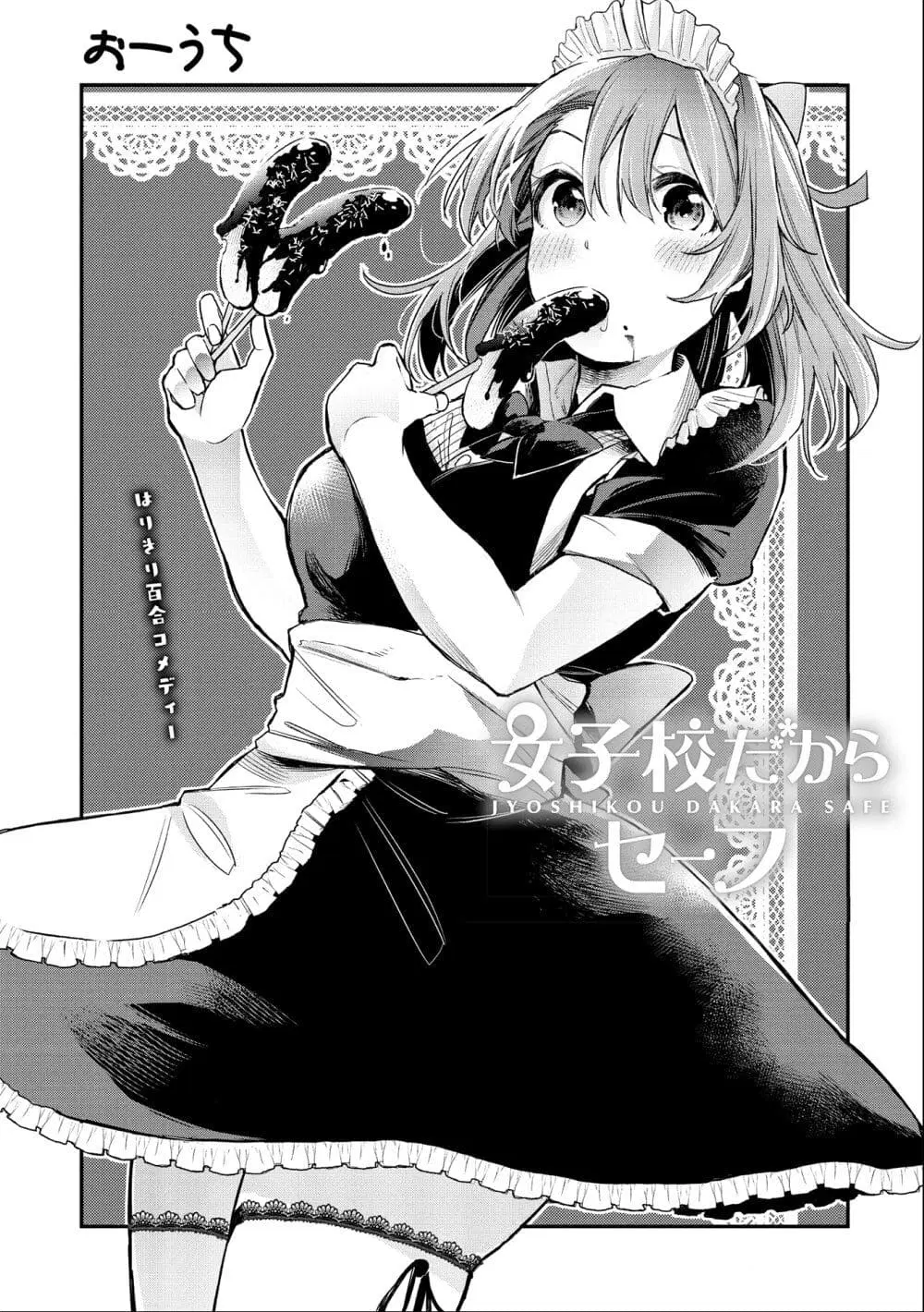 Jyoshikou Dakara Safe ตอนที่ 17 หน้า 2