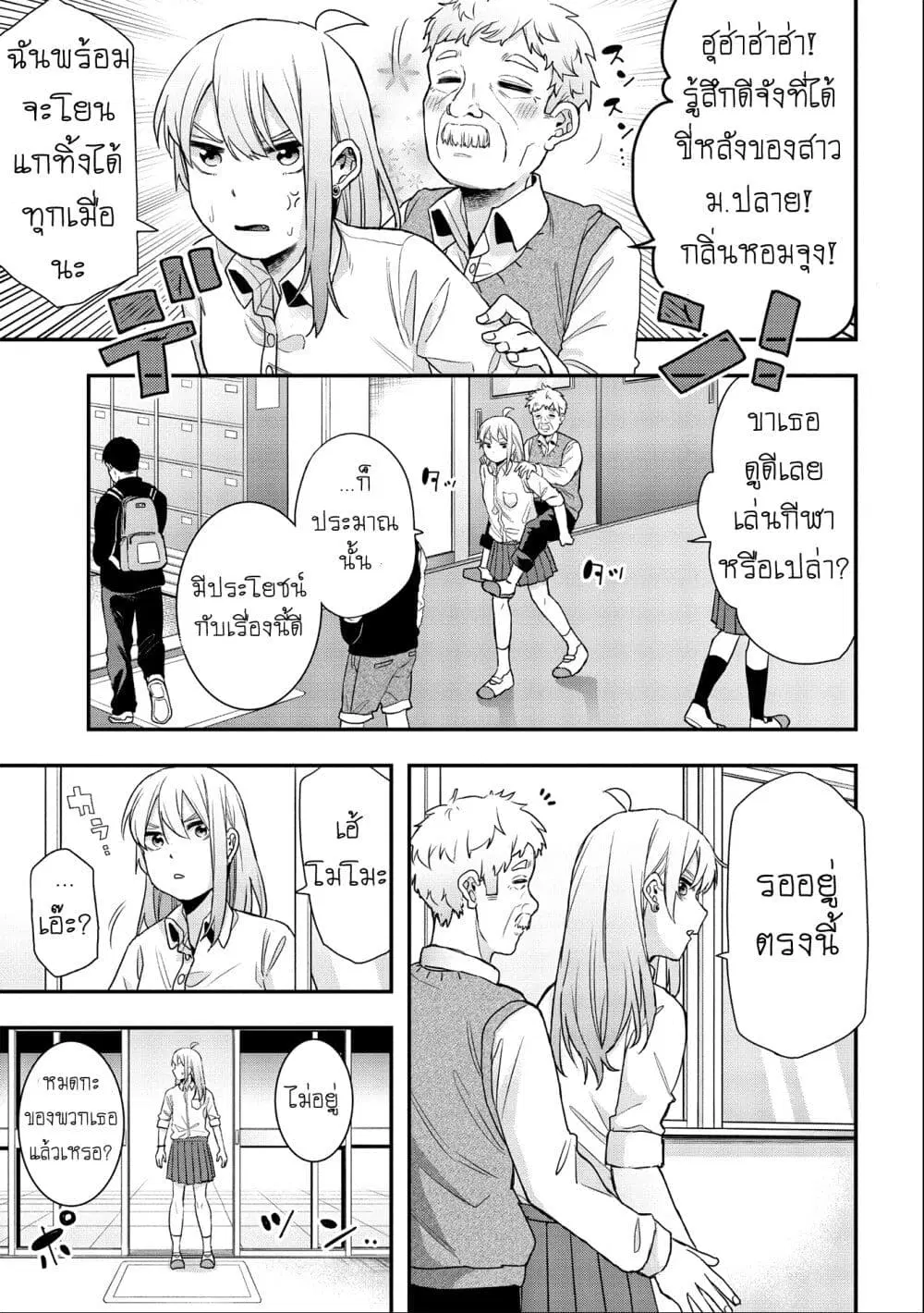 Jyoshikou Dakara Safe ตอนที่ 17 หน้า 3