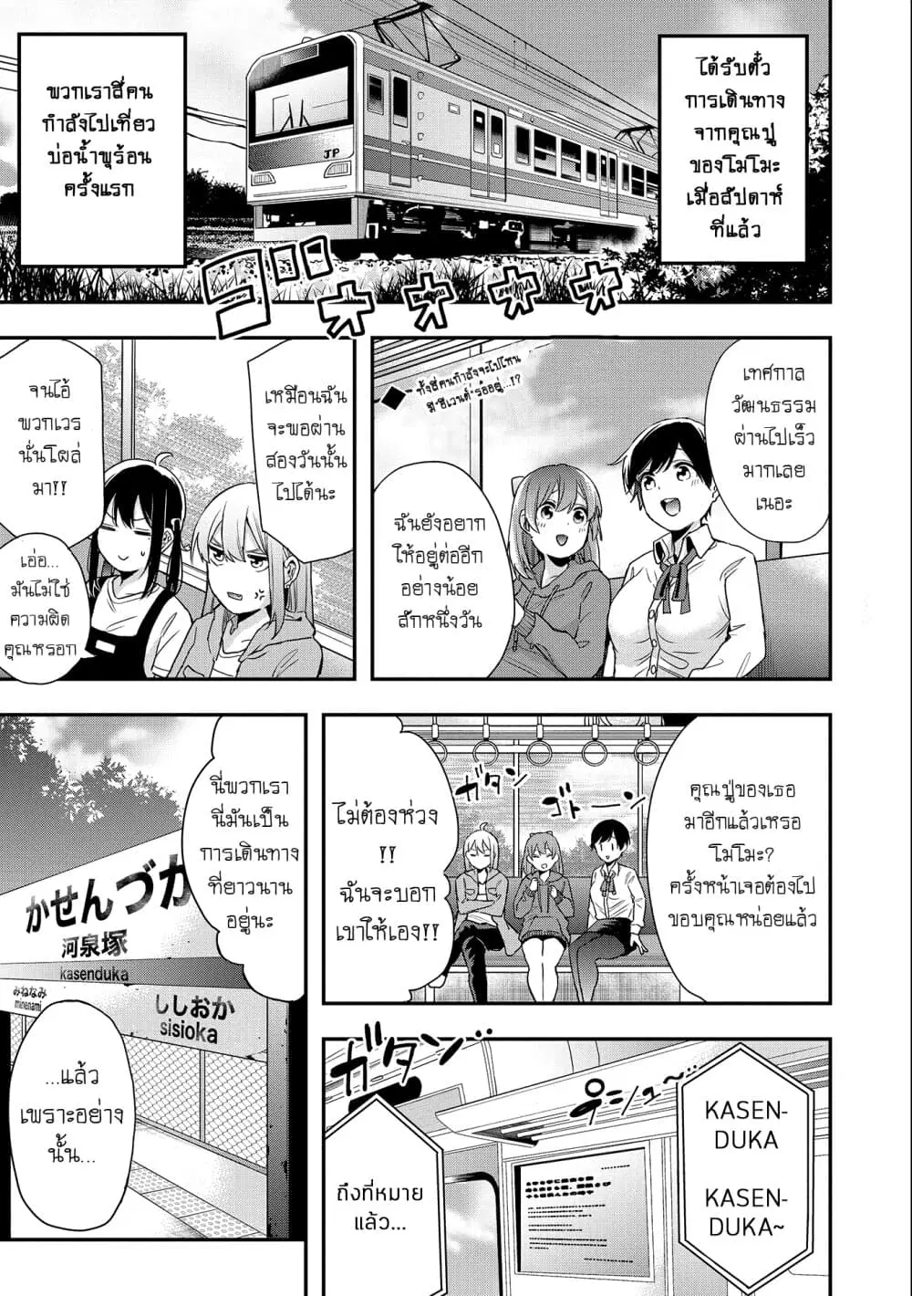 Jyoshikou Dakara Safe ตอนที่ 18 หน้า 1
