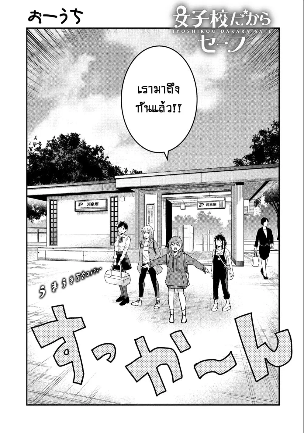 Jyoshikou Dakara Safe ตอนที่ 18 หน้า 2
