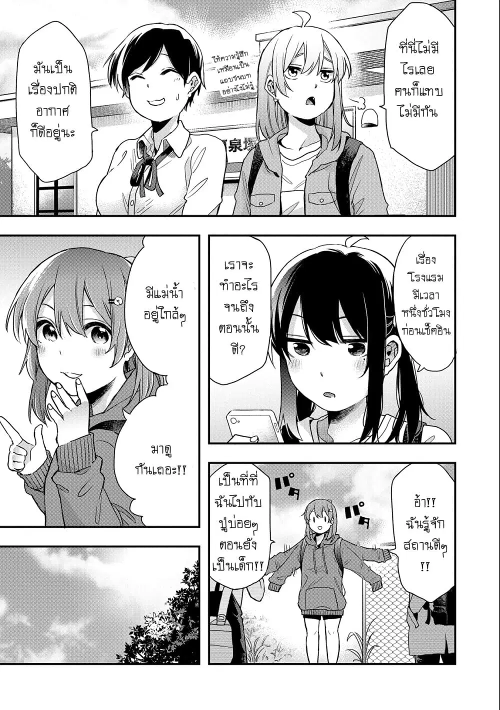 Jyoshikou Dakara Safe ตอนที่ 18 หน้า 3